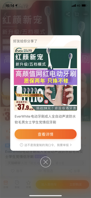 重新打开淘宝/天猫app会自动弹出，点击查看详情